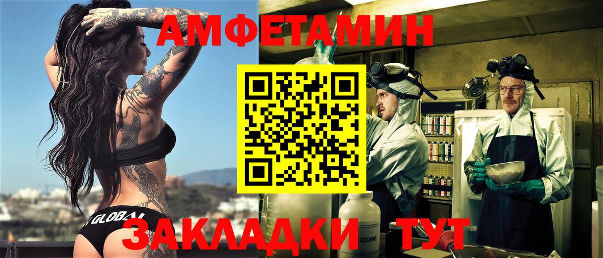 АМФ VHQ Новотроицк