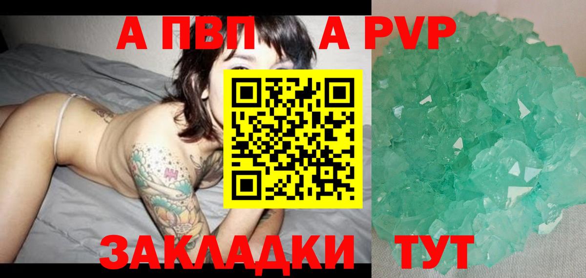Новотроицк  APVP крисы CK  APVP СК  A PVP кристаллы  Вход с VPN 