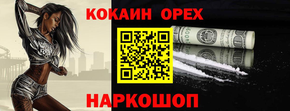 Кокаин 98% Новотроицк