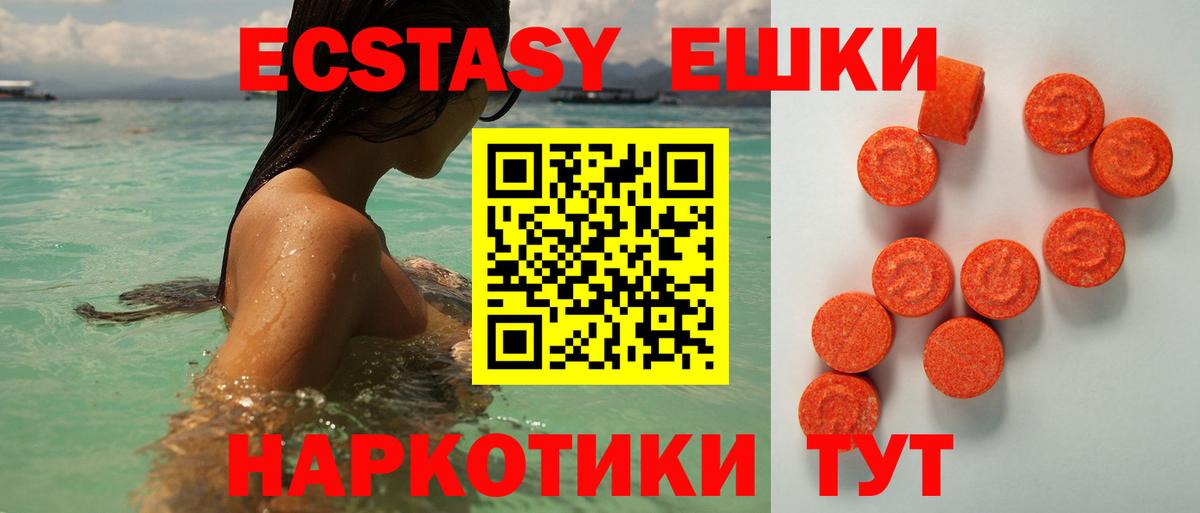 Экстази  Ecstasy 99%  Новотроицк  Вход с VPN  ЭКСТАЗИ 250 мг 