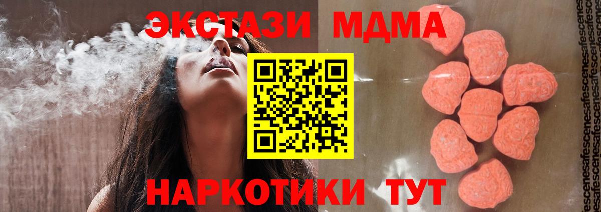 МДМА кристаллы  MDMA  Новотроицк  Вход с VPN  MDMA Molly 