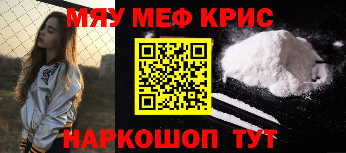 Мефедрон кристаллы Новотроицк