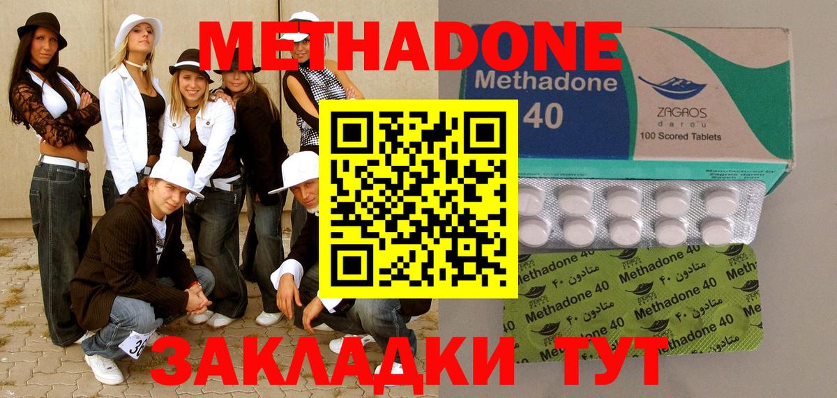 Метадон белоснежный Новотроицк