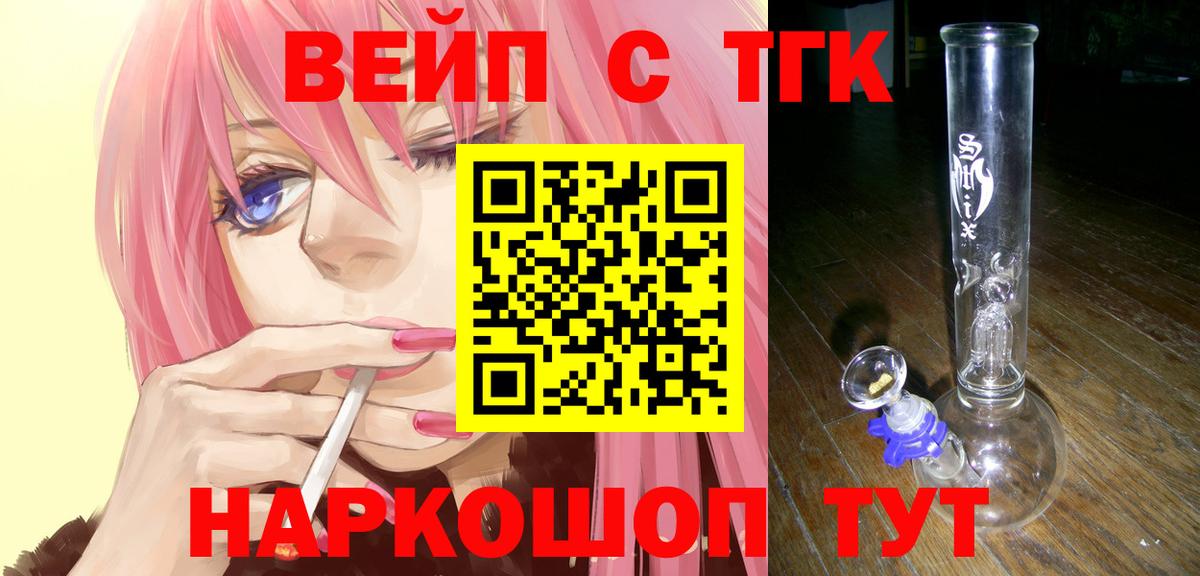Дистиллят ТГК вейп  Дистиллят ТГК жижа  купить наркотик  Вход с VPN  Новотроицк 